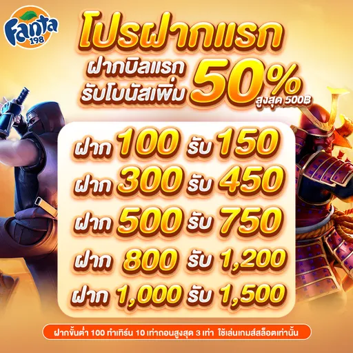 โปรโมชั่น