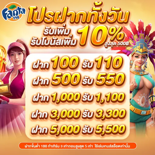 โปรโมชั่น